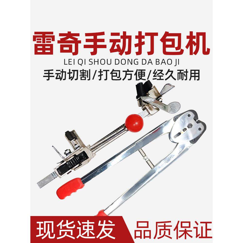 雷奇手工打包机手动机器套装打包钳子拉紧器塑料带捆扎机PP打包机