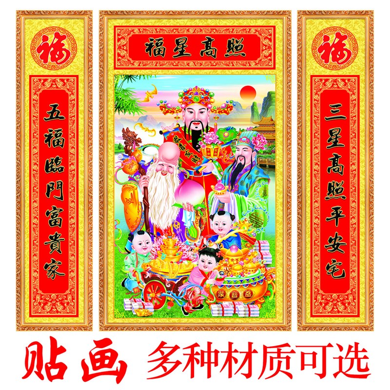 新款财神爷自粘装饰画农村客厅中堂画堂屋三联画带对联大气墙壁画