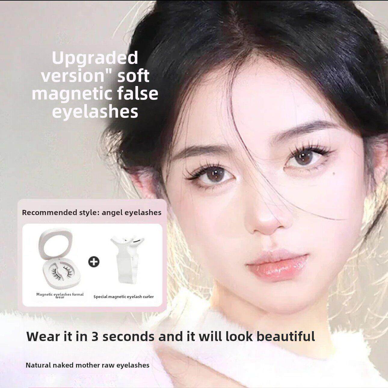 磁性假睫毛全新升级加宽。免胶易戴,不伤眼睛。它是自然卷曲和模