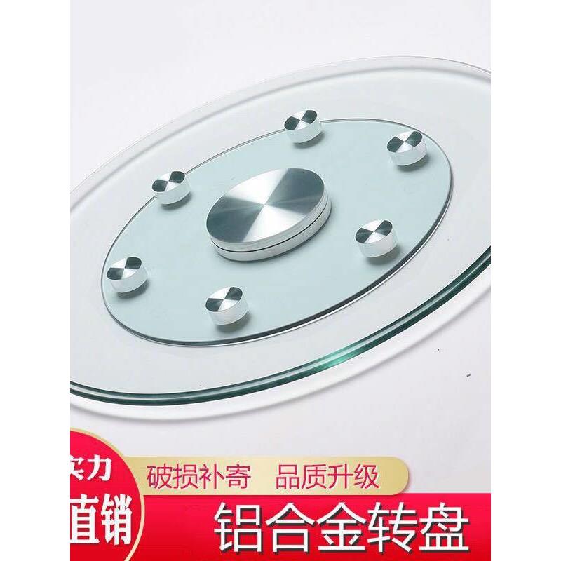 圆桌钢化玻璃转盘大圆桌面旋转转盘底座家用餐桌铝合金辅助轮转盘