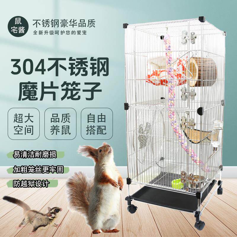松鼠笼子不锈钢魔片笼蜜袋鼯松鼠飞鼠花枝鼠笼子饲养箱大房子防咬