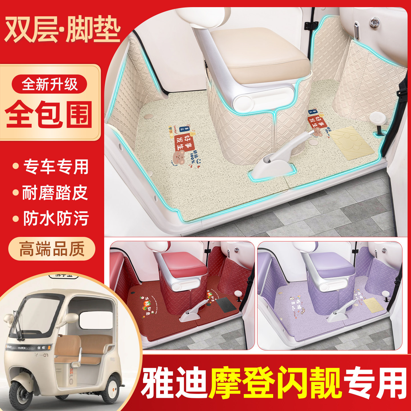 【360全包围双层脚垫】全新升级