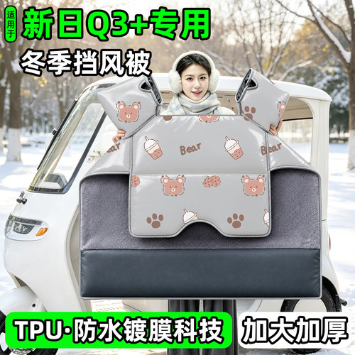 电动三轮车专用冬季加厚挡风被