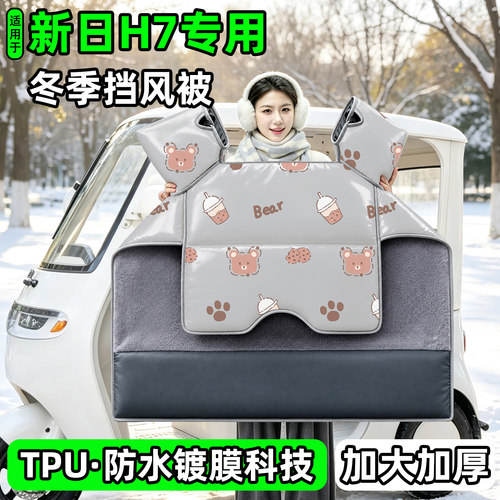 电动三轮车专用冬季加厚挡风被