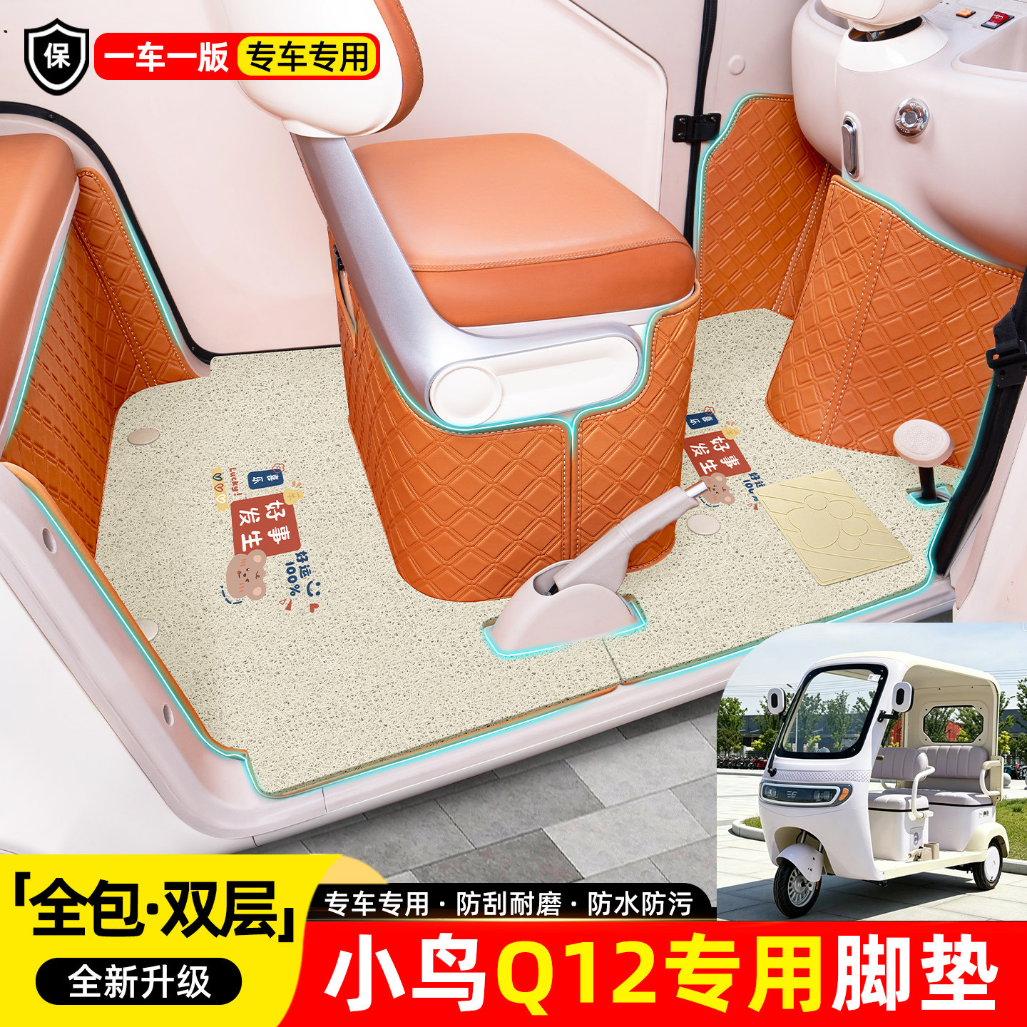 【360全包围双层脚垫】全新升级