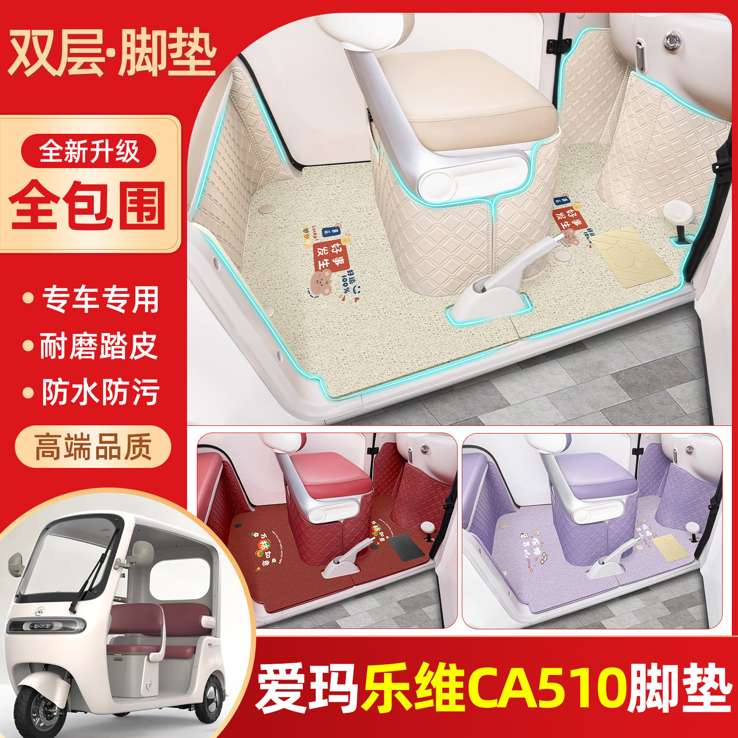 【360全包围双层脚垫】全新升级