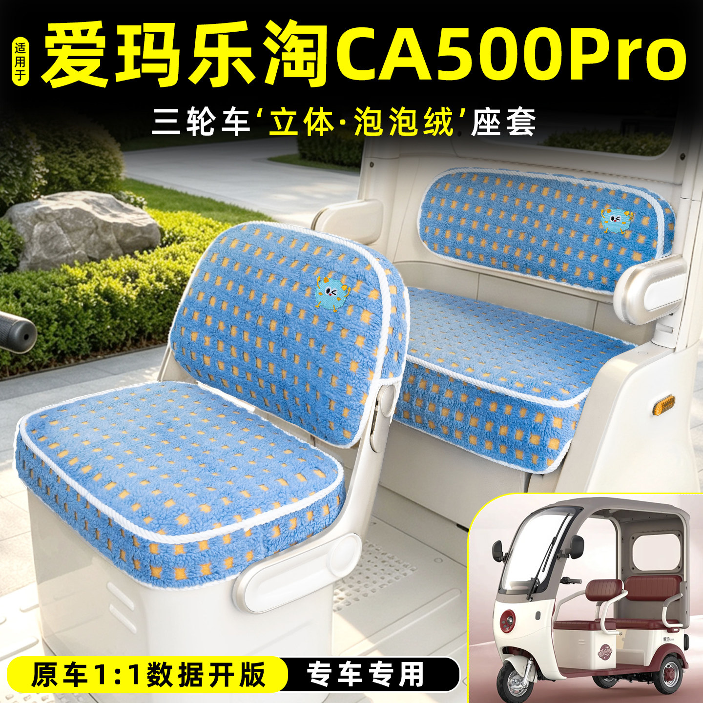 【冬季保暖/专车专用】座套图片