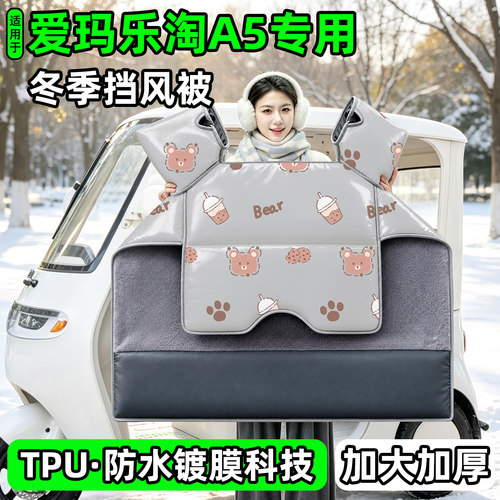 电动三轮车专用冬季加厚挡风被