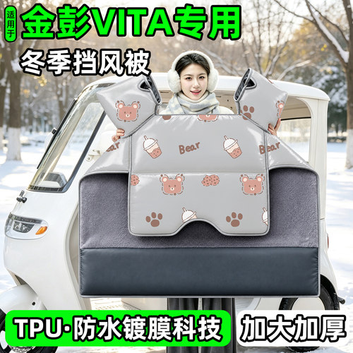 电动三轮车专用冬季加厚挡风被