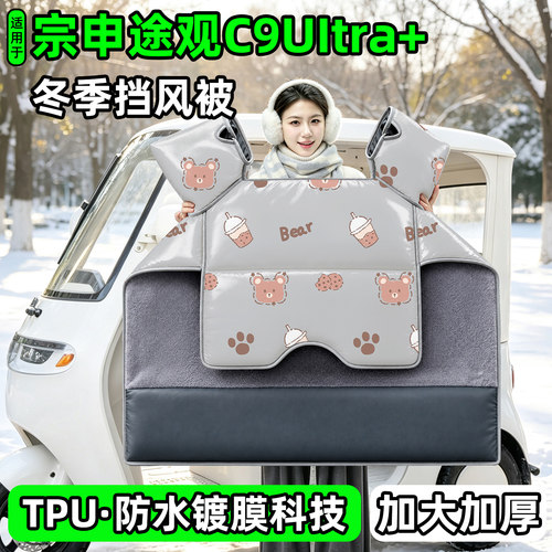 电动三轮车专用冬季加厚挡风被