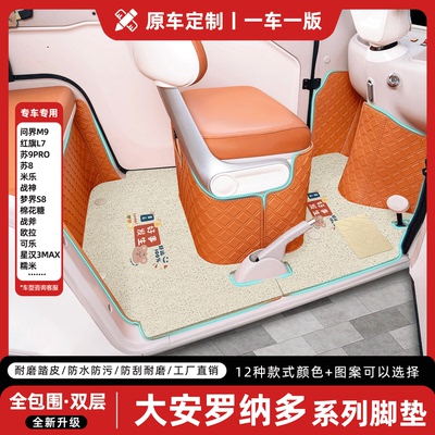 【360全包围双层脚垫】全新升级