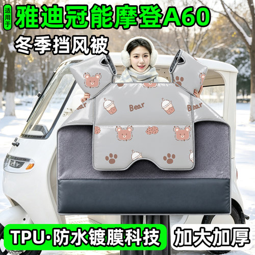 电动三轮车专用冬季加厚挡风被