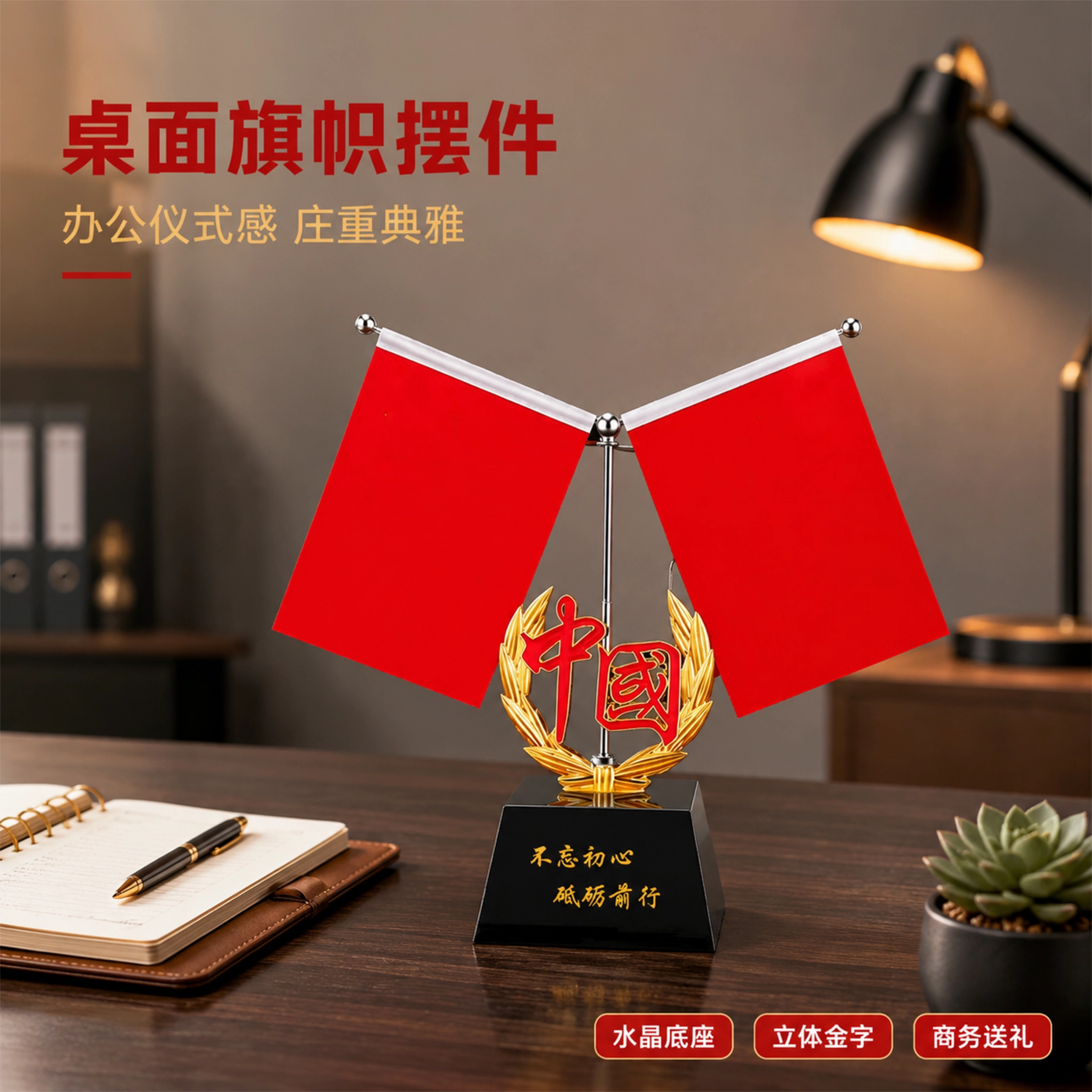 手办摆件摆件办公室桌面装饰品摆旗帜/锦旗