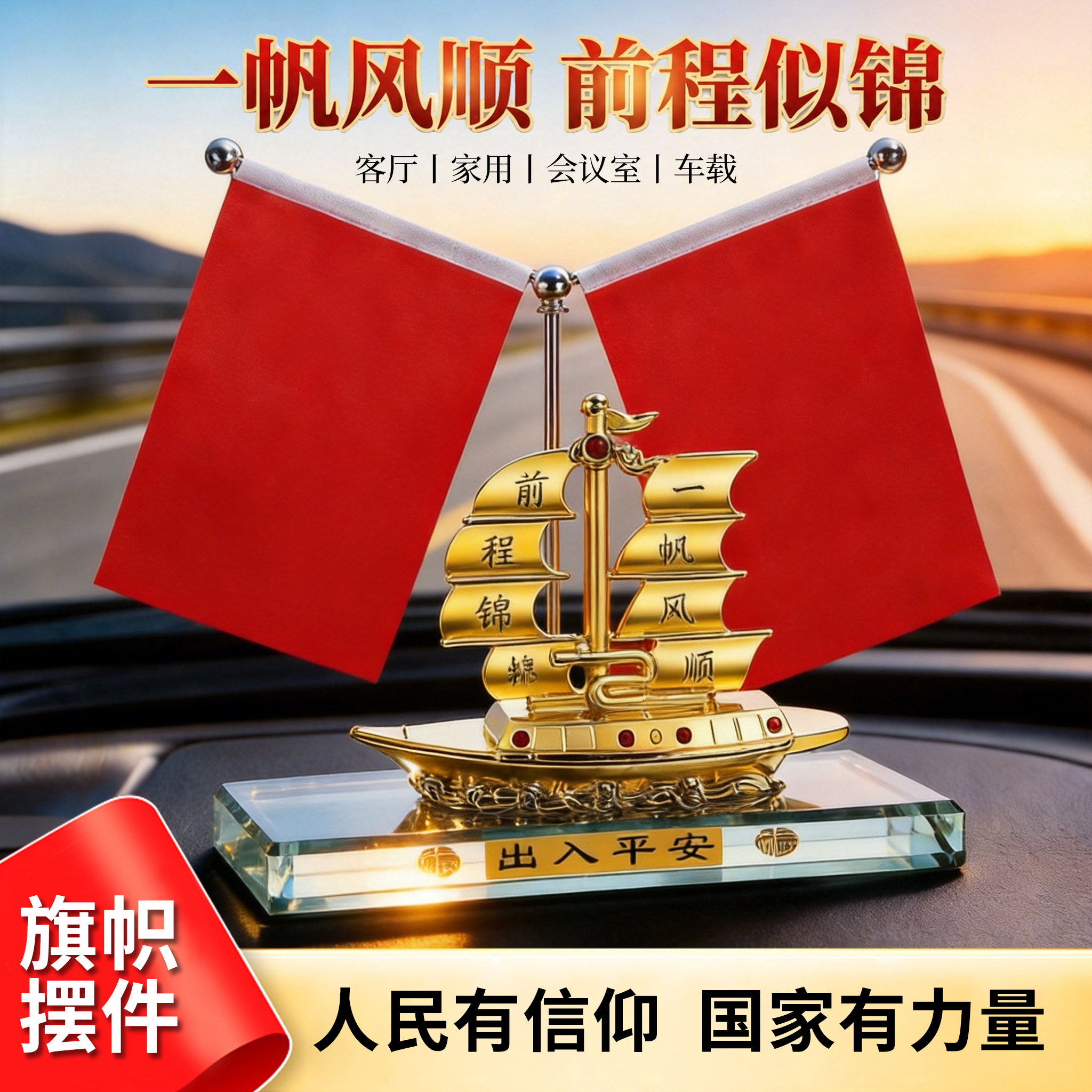汽车中控台会议室前台吧台国庆小旗帜车内红色装饰用品高端爱国礼堂办公桌车载旗帜摆件人造水晶合金底座勋章