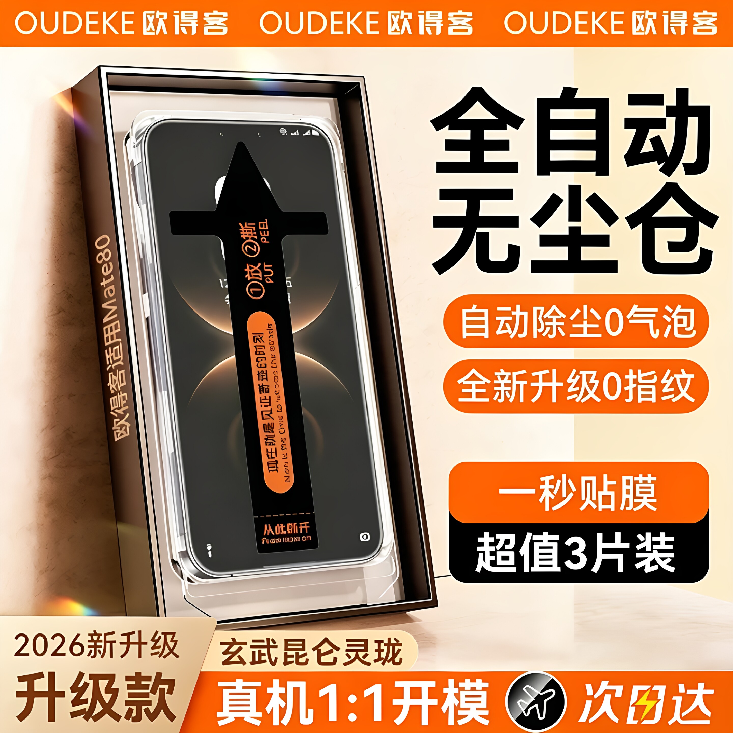 欧得客适用华为mate80pro康宁膜图片