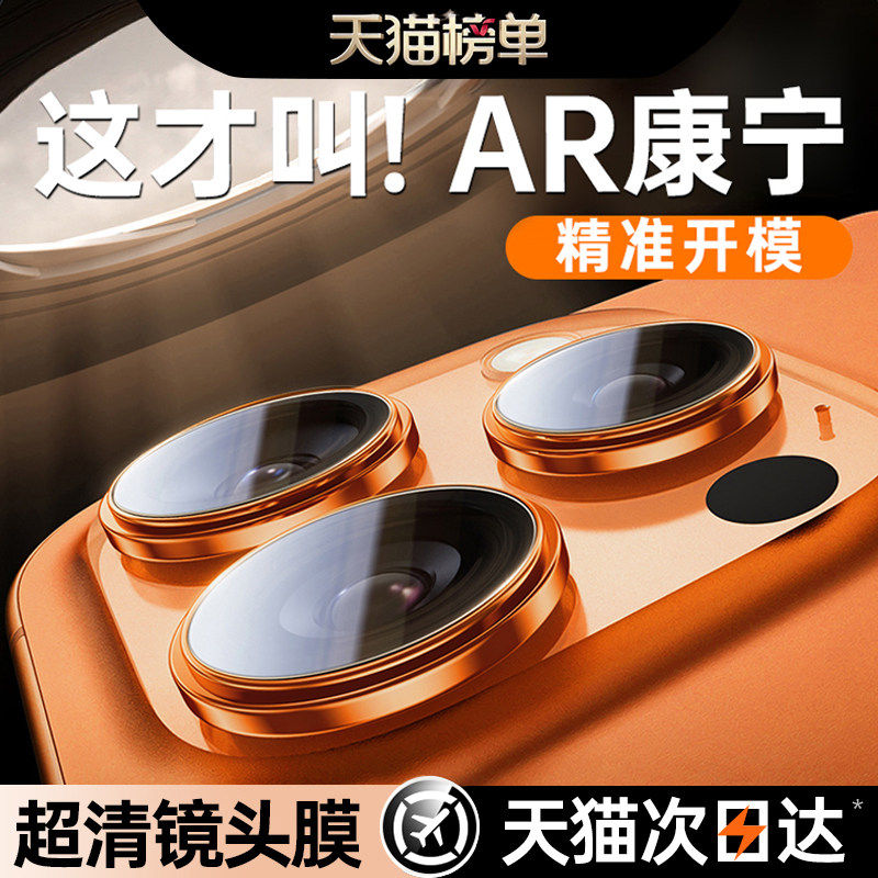 适用苹果17pro康宁镜头膜新款16