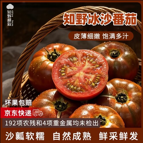大番茄豹纹西红柿沙瓤爆汁甜水果
