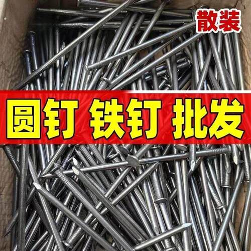 50斤整袋铁钉加硬建筑木板模板钉工地木工圆钉家用10斤墙钉子