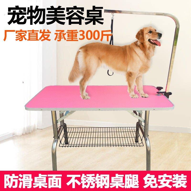 宠物美容桌子狗狗美容台家用折叠修剪台猫狗吹毛洗澡便携桌固定架