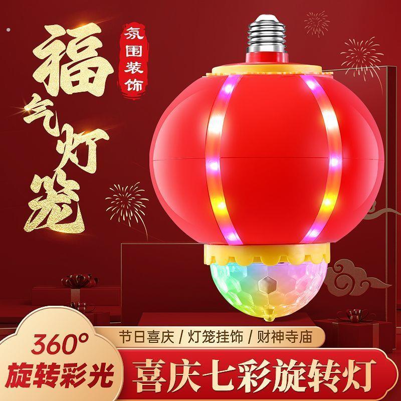 2026七彩福宇旋转灯笼春节过年灯泡发财灯变色灯喜庆装饰灯氛围灯
