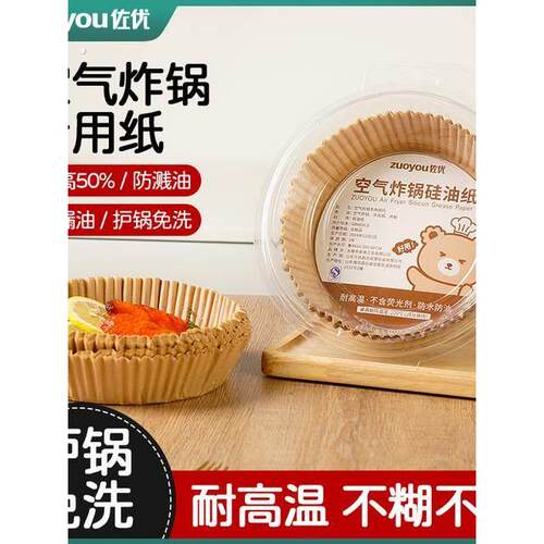 空气炸锅专用纸烤箱吸油垫纸家用食物隔油碗耐高温圆形烘焙硅油纸