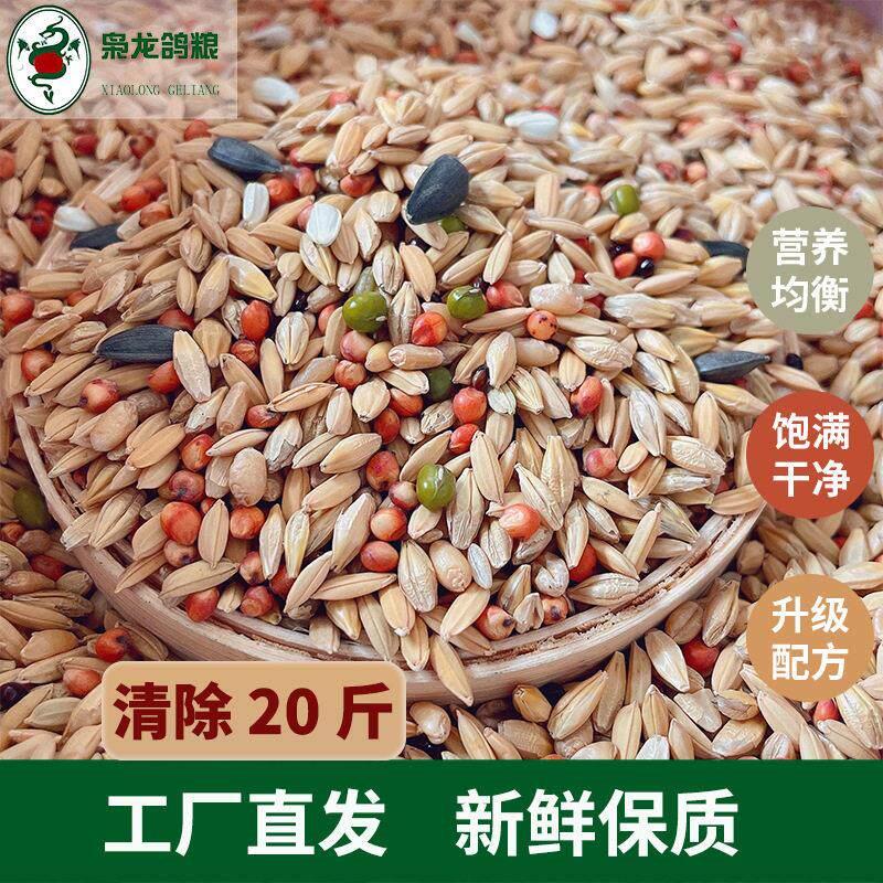 枭龙鸽粮 新品清除10公斤