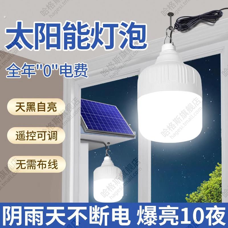 太阳能室内照明灯家用户外庭院灯新款2025感应分体式一拖二吊灯泡