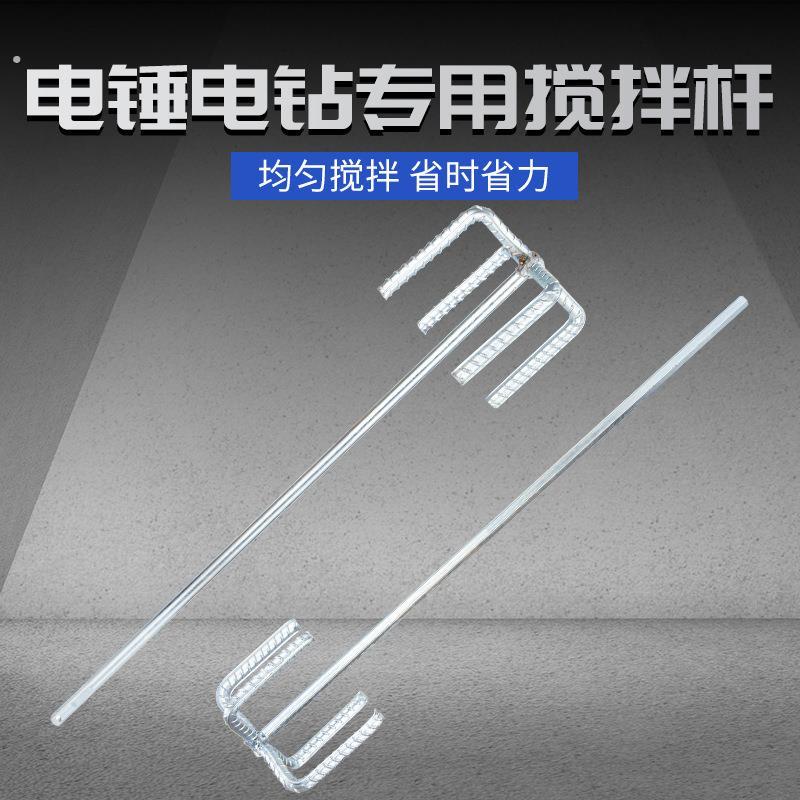 搅拌杆双山电钻用搅灰器飞机钻电锤加厚腻子混凝土打灰杆