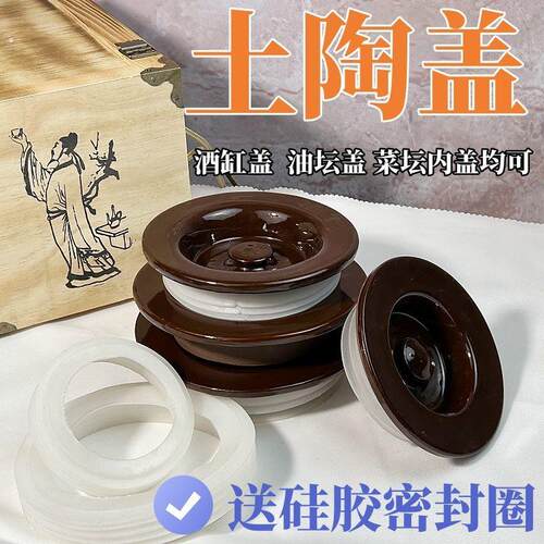 盖子泡菜坛子内盖酒缸密封圈盖子油坛盖子泡菜坛内盖专用酒缸盖子