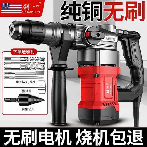 无刷电锤大功率电锤电镐三用冲击钻家用开槽拆墙混凝土重型电镐