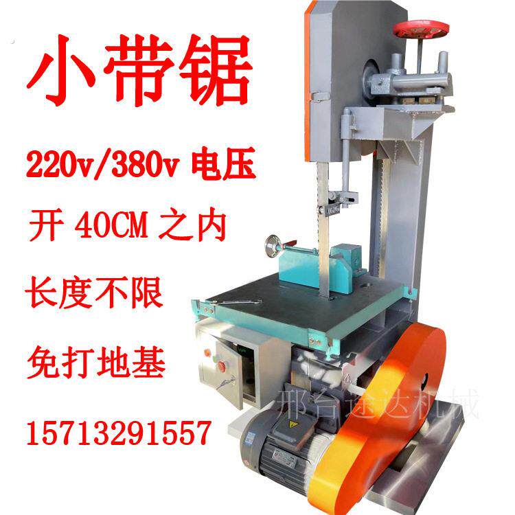 立式带锯机 小型简易带锯 圆木推台锯 方木多片锯 开板锯 小型锯
