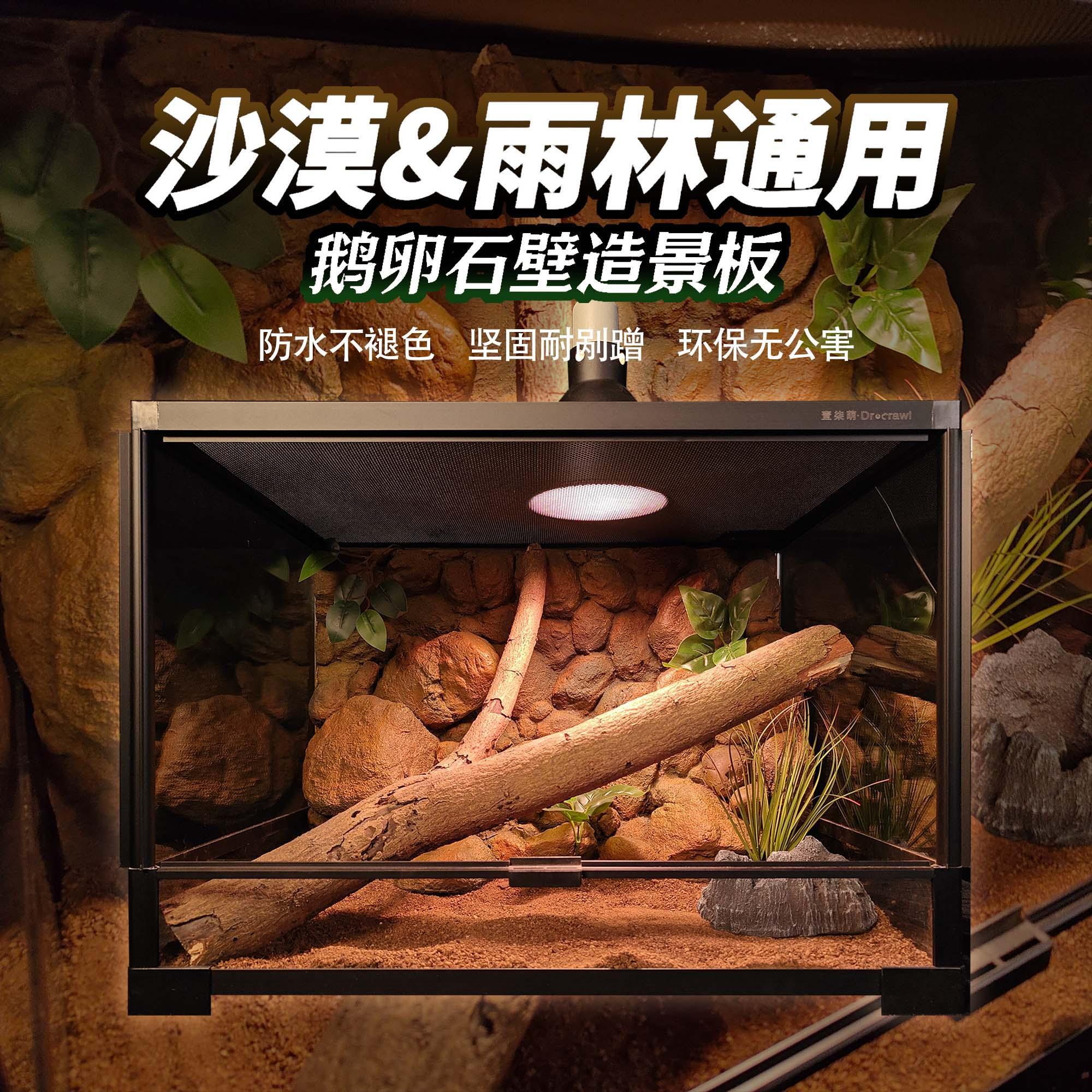 爬虫箱背景板鹅卵石壁黄岩石装饰3d立体感龟缸60*45爬宠缸造景板