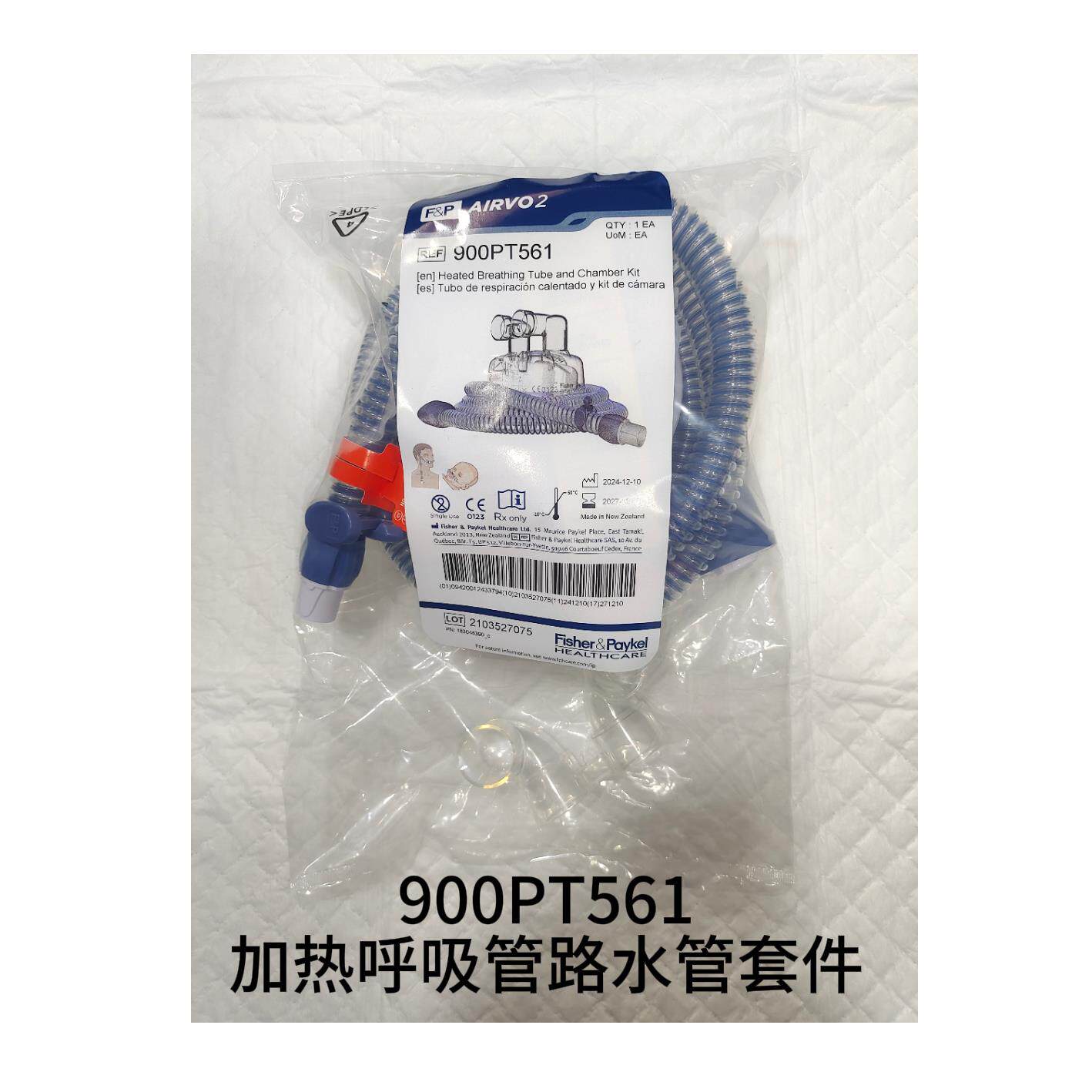 费雪派克高流量加热管路水罐900PT561 高流量加热管路水罐套件