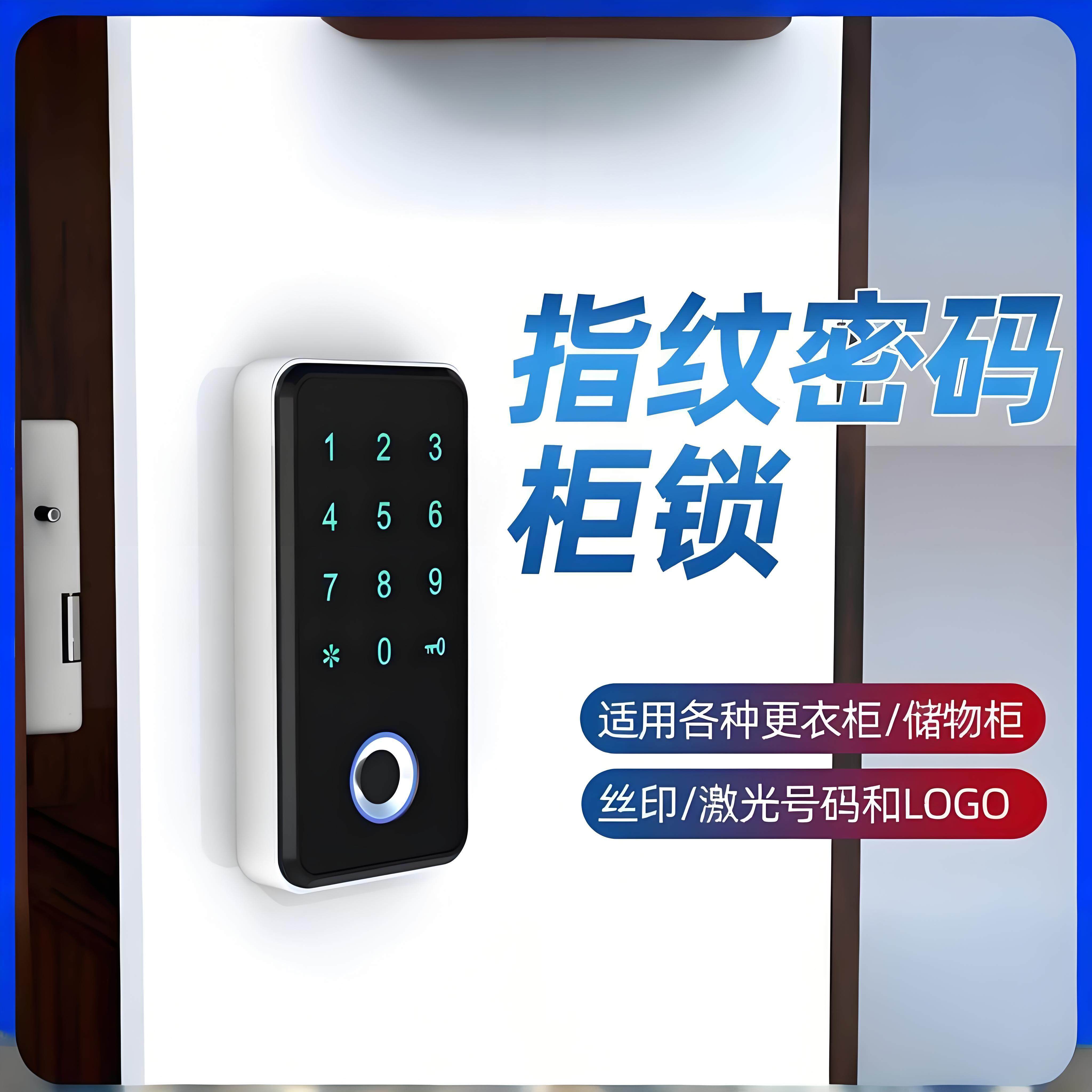 抽屉锁指纹锁柜子衣柜锁智能锁抽屉密码锁柜门鞋柜储物柜锁
