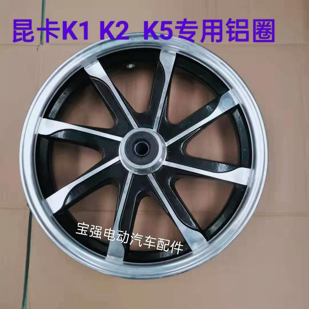 御捷昆卡电动三轮车配件昆卡K2K5专用铝合金轮毂轮圈轮胎备胎