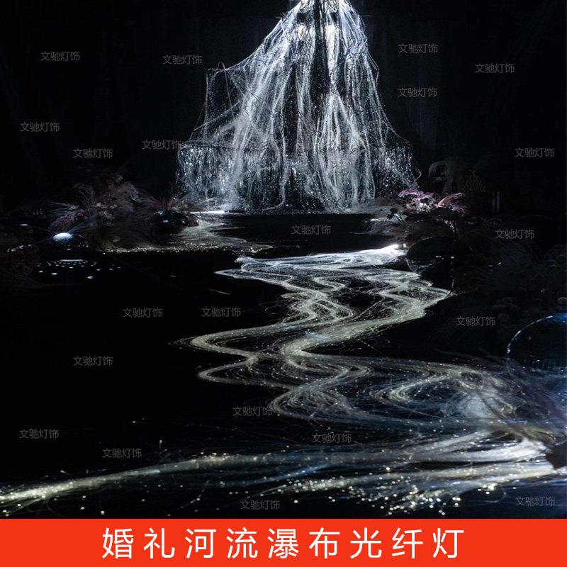 光纤灯婚礼堂星河灯光河流瀑布灯婚庆道具婚宴厅银河造型