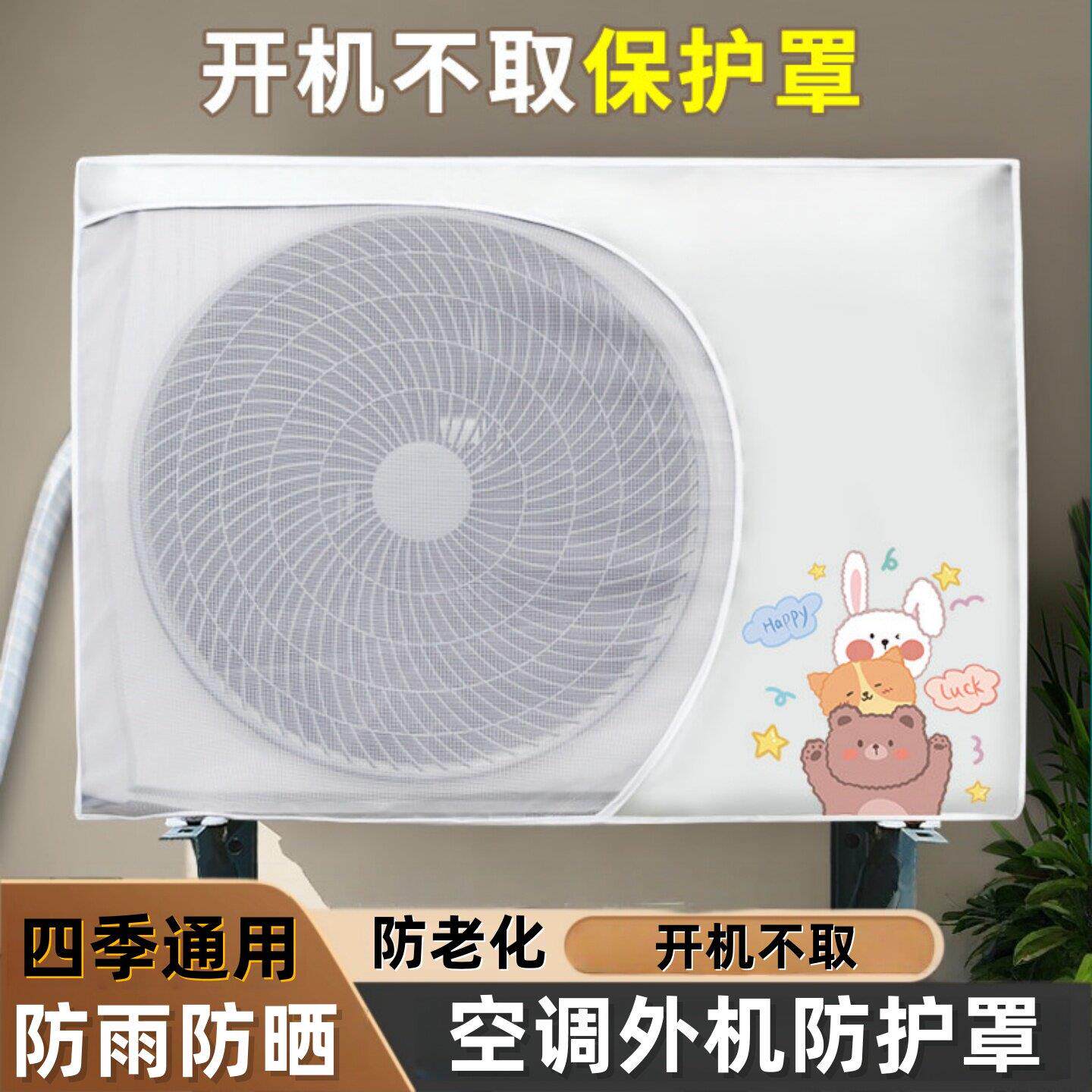 空调外机保护罩网防雨罩开机不取防尘罩防晒防鸟防护罩3匹防滴水