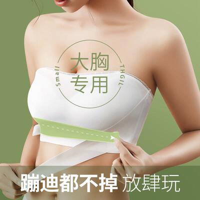 elumy】无肩带内衣女夏季大胸显小防滑聚拢抹胸防下垂裹胸文胸罩