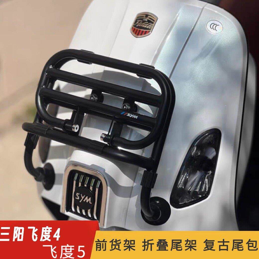 三阳飞度5fiddle150摩托车前货架置物架复古书包架折叠