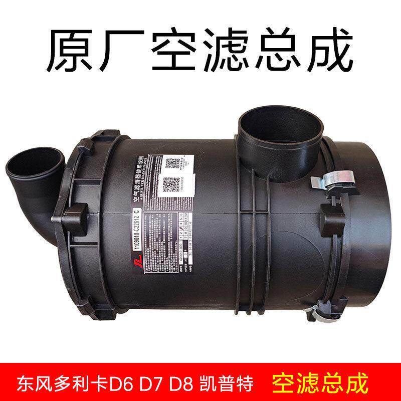 适用东风轻卡货车多利卡空滤外壳总成D7D8原装空气滤芯凯普特配件