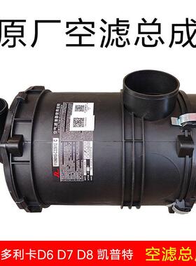 适用东风轻卡货车多利卡空滤外壳总成D7D8原装空气滤芯凯普特配件