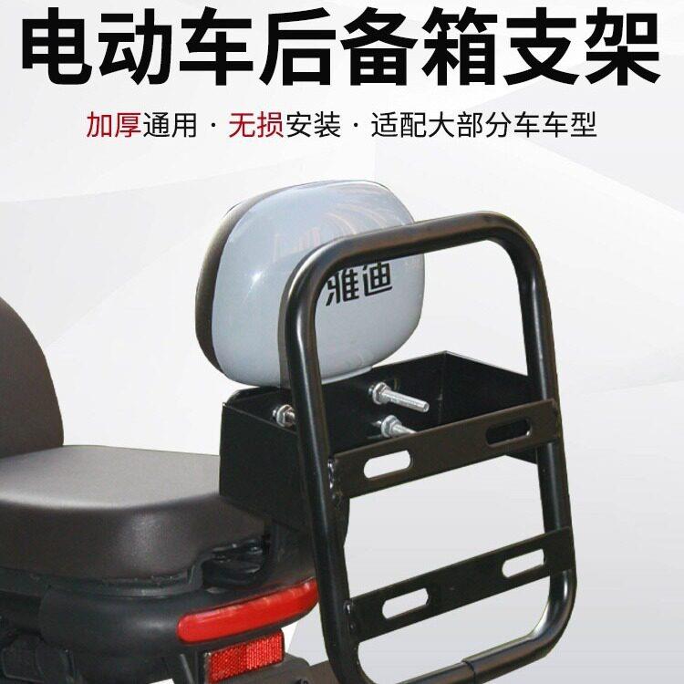 电动车后备箱收纳箱支撑架踏板电动车尾箱架子改装电动车固定支架