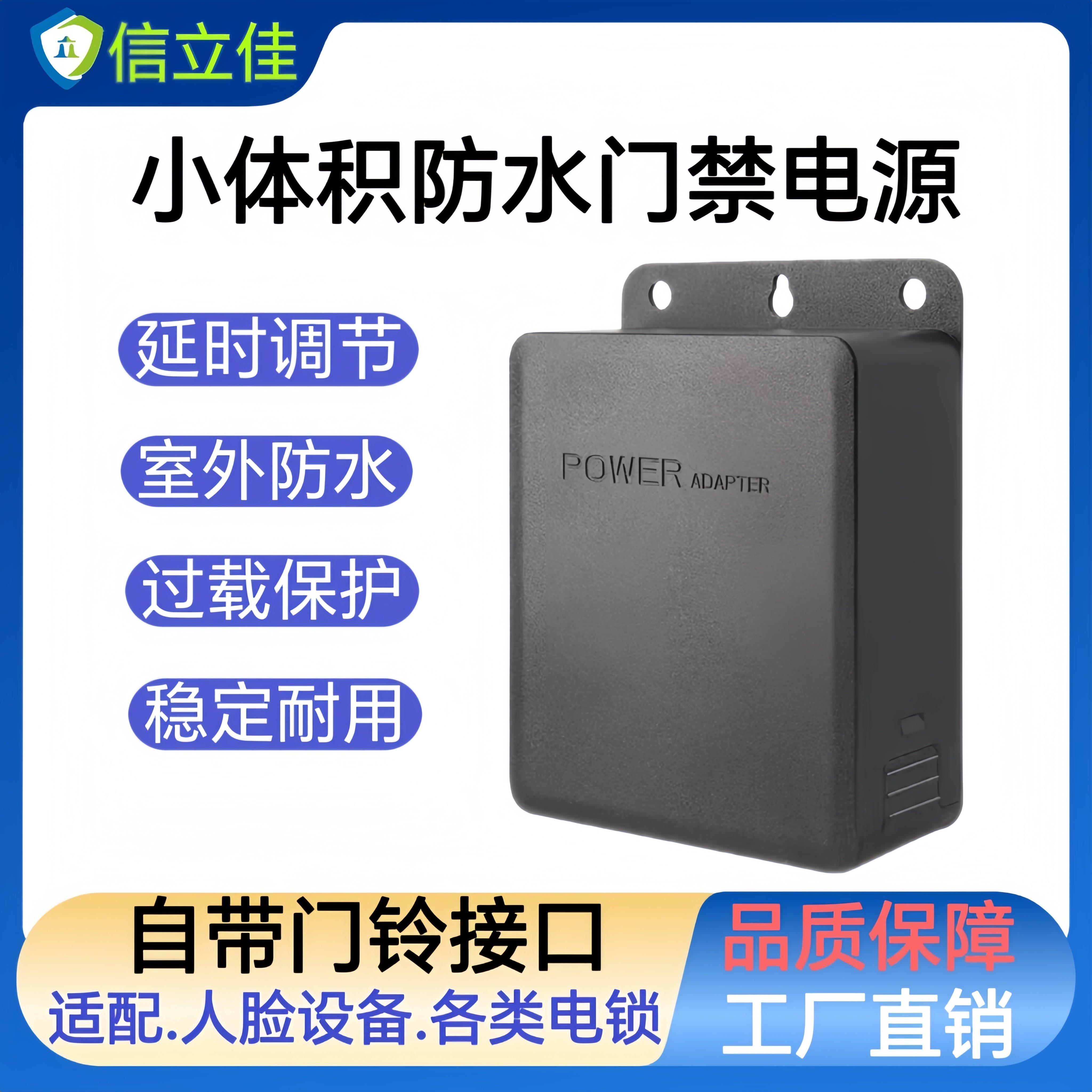 电源控制器楼宇门锁防水延时门禁电源门禁专用电源12v5a3a带门铃