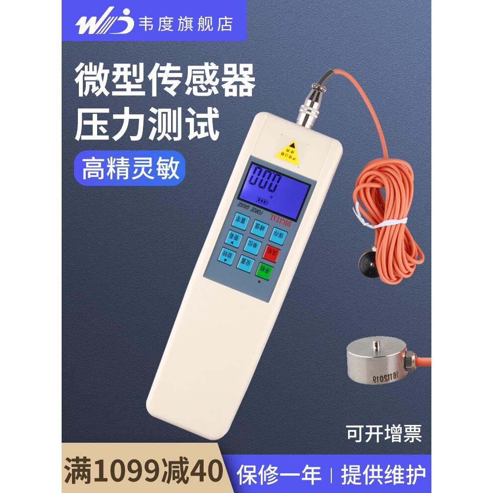 威度Wd微型压力测试仪压力传感器外置数显推拉力计测功机测功机