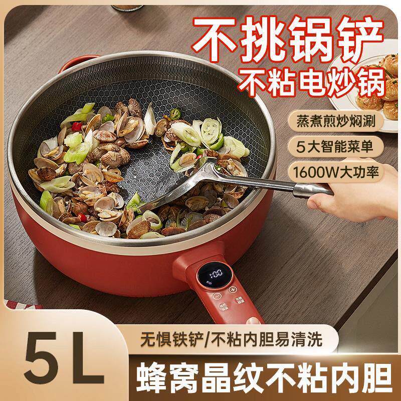 智能大容量电炒锅 蜂窝不粘锅蒸煮炒煎多功能电煮锅 陶瓷接触材质