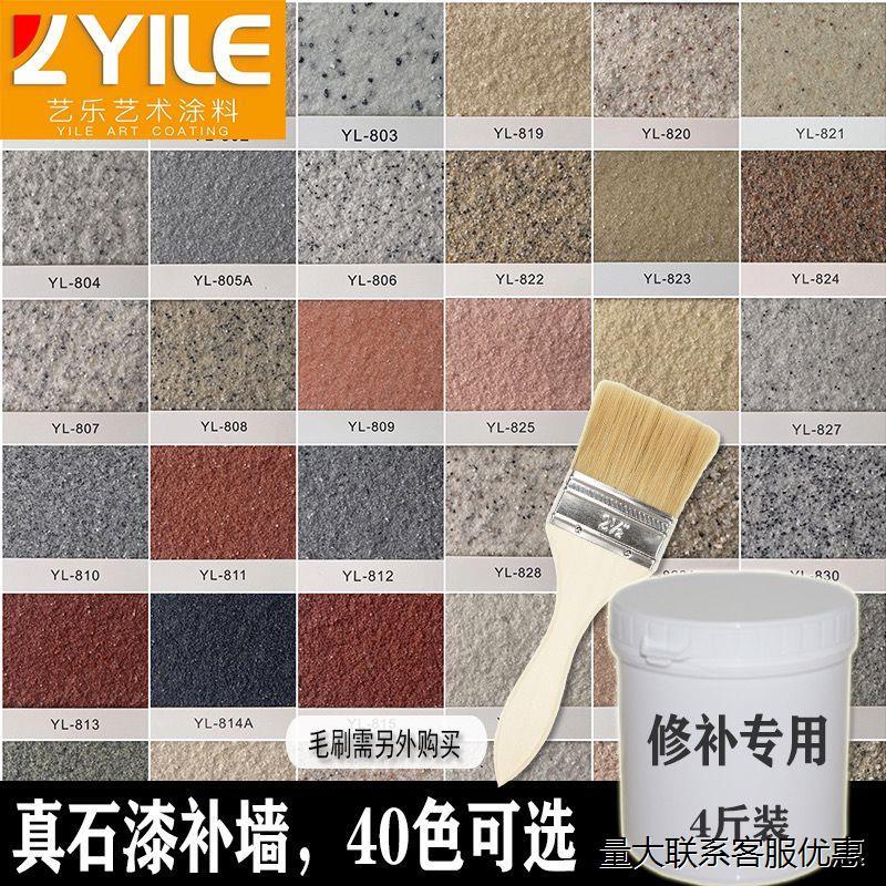 真石漆外墙漆修复自粘补漆补墙专用小桶仿石漆石头漆罗马柱大理石