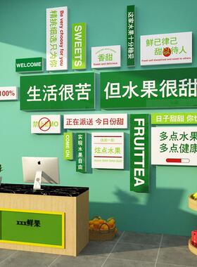 网红水果店装饰开业氛围布置收银台背景形象墙面用品大全广告贴纸