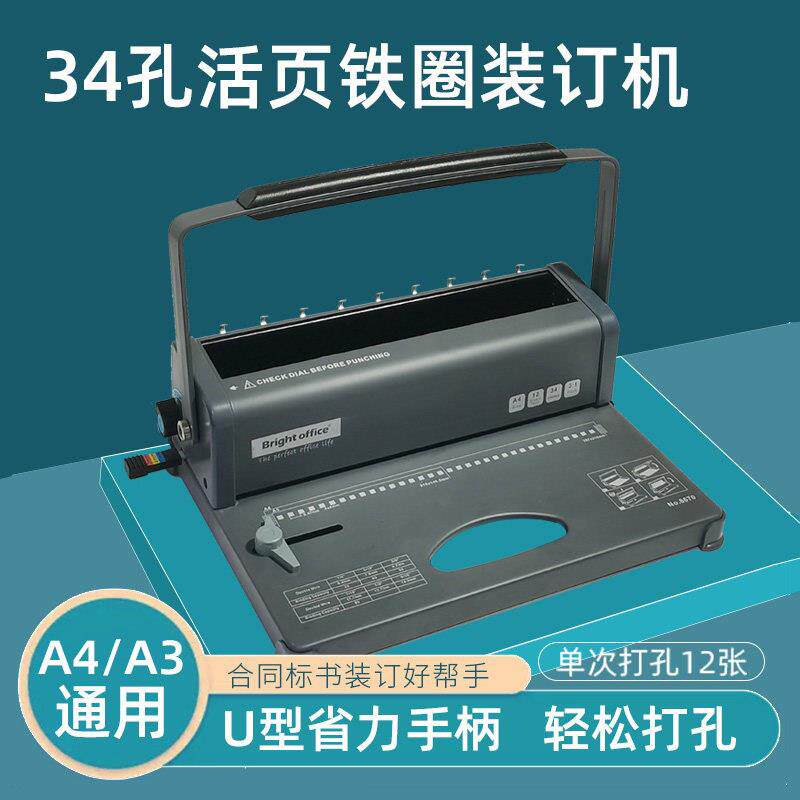 铁圈装订机打孔装订机34孔合同投标书小型手动桌历挂历方孔打孔机