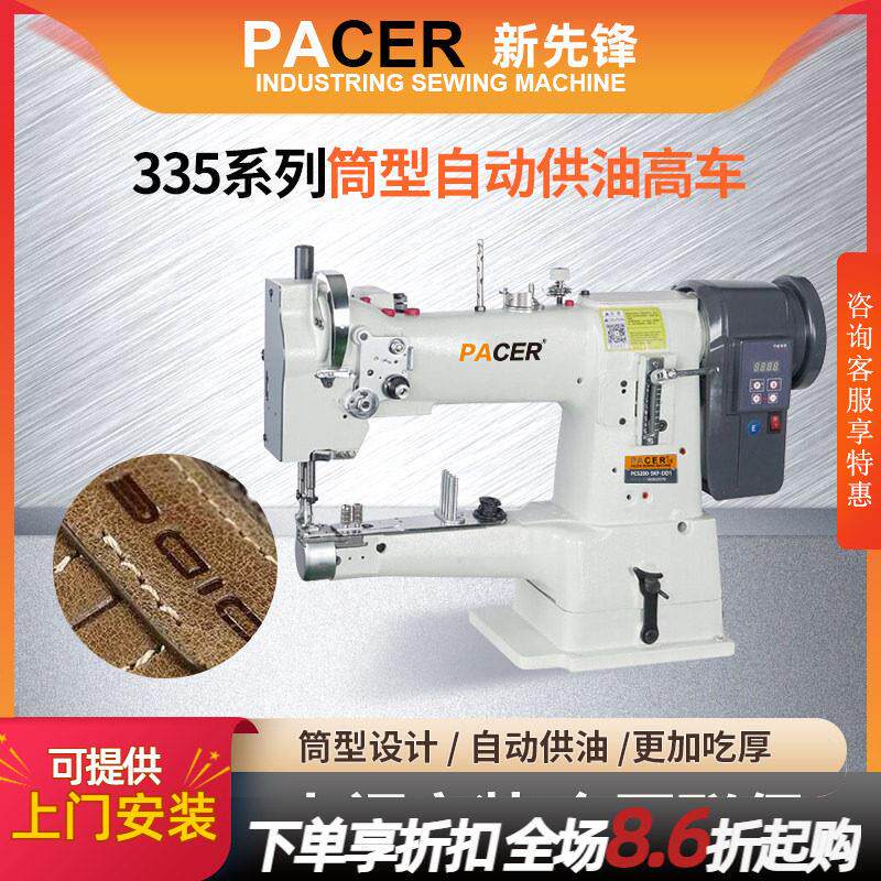 新先锋大旋梭小嘴筒型同步厚料335高车缝纫机单针皮革皮鞋包边缝