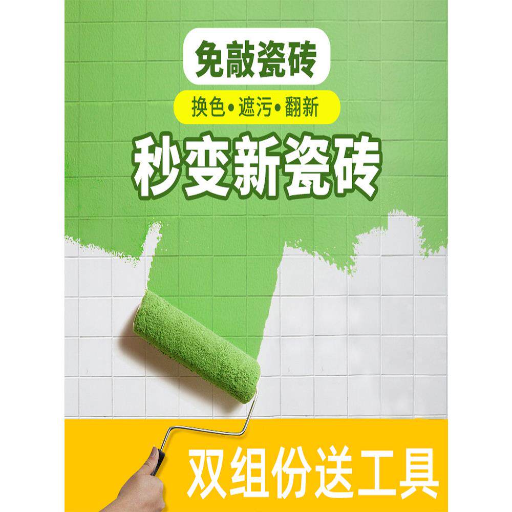 卫生间瓷砖改色专用漆厕所地砖地面翻新地板砖玻璃改色防水大理石